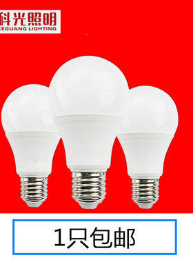 led灯泡e27大螺口球泡3w5W9W12瓦螺旋白光超亮科光节能灯