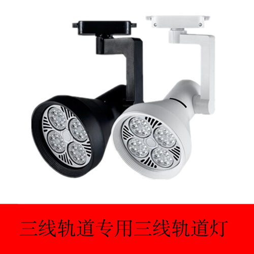 轨道灯35W三线轨道专用40瓦射灯