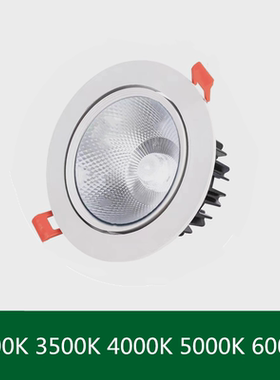 led天花筒灯cob开孔12聚光射灯12W20瓦3000K3500K4000K5000K6000K