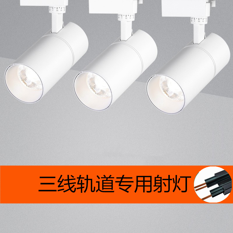 led三线轨道灯20w30w服装店展厅