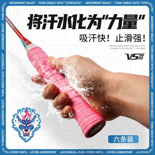 威臣吸水神兽羽毛球手胶
