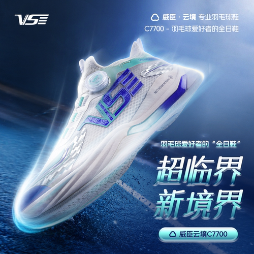 官方旗舰VenSon威臣云境羽毛球鞋