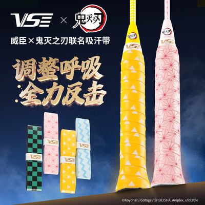 官方旗舰威臣x鬼灭之刃联名款