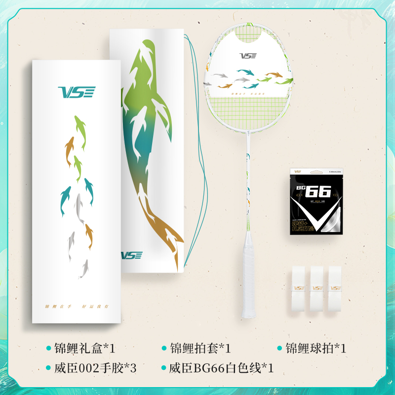 官方正品VS威臣锦鲤羽毛球拍