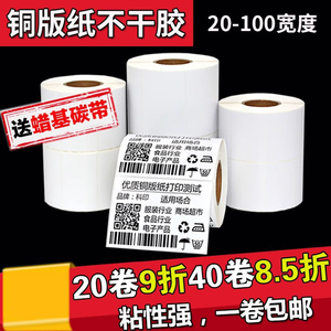 铜版纸不干胶标签贴纸20 32 19 30 40 50 60 70 80 90 100 150铜板不干胶条码纸打印纸服装吊牌定做彩色印刷