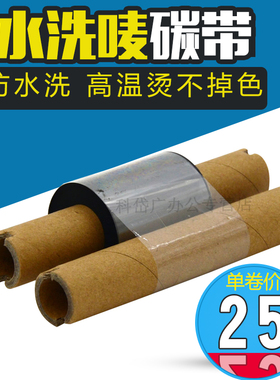 OS-214 888TT EZ-1105 Q8 TTP-244CE BTP-L42洗水唛碳带 40mm*90m居中洗水标碳带