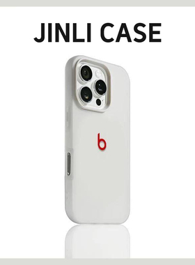 红色字母Beats肤感果冻适用苹果17promax16pro手机壳15/14新款13女12简约11pro可爱X/XR字母B7/8plus6plus