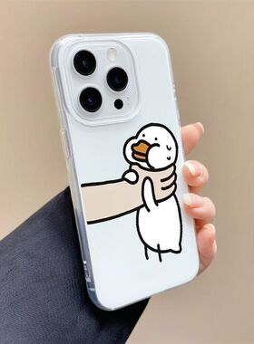 掐脖鸭鸭个性适用苹果17promax手机壳白色IMD16/15卡通14女13简约11pro小米X/XR趣味7/8plus情侣华为大孔抽象