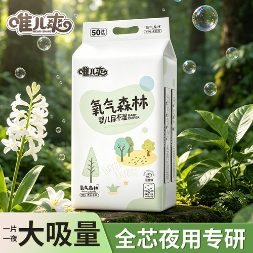 氧气森林全包臀拉拉裤夜用婴儿纸尿裤大吸量成长裤防漏宝宝尿不湿