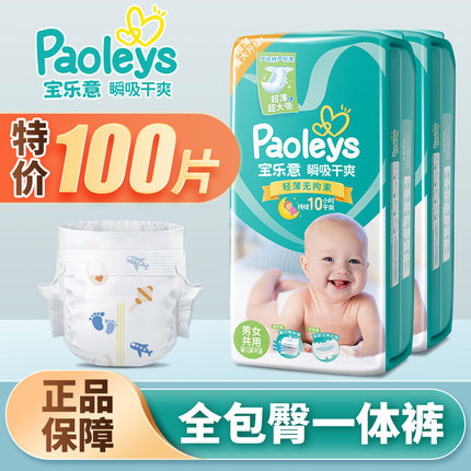 100片全包臀一体裤拉拉裤新生婴儿超薄透气纸尿裤男女宝宝尿不湿L