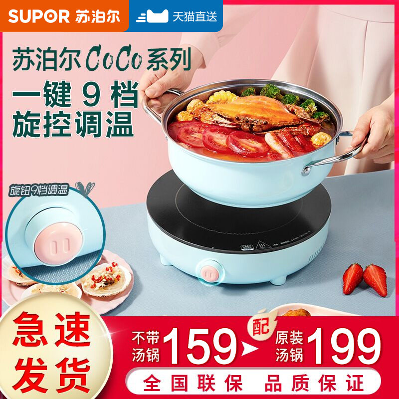 3苏泊尔电磁炉家用款小型多功能火锅炒锅一体节能电池炉圆形套装