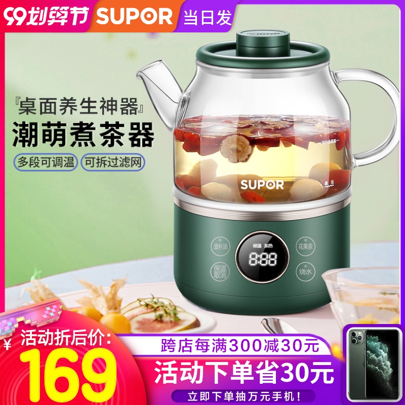 苏泊尔养生壶家用煮茶器花茶多功能全自动玻璃茶壶办公室小型正品