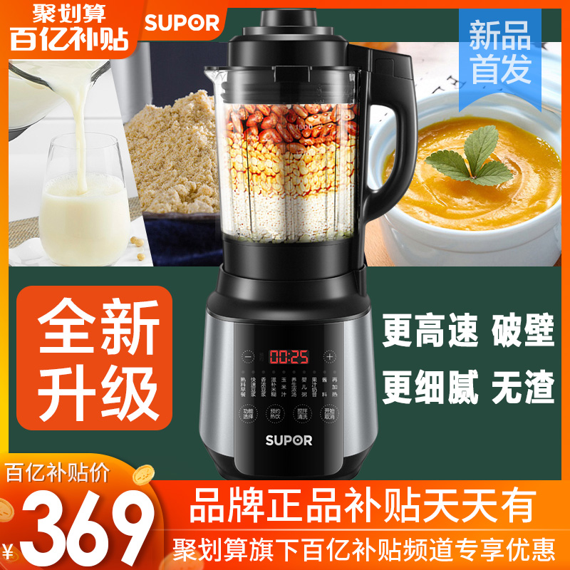 苏泊尔破壁机家用新款全自动多功能加热豆浆搅拌料理机小型免过滤