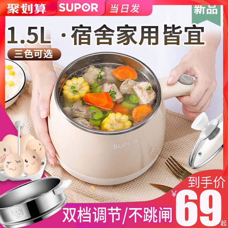 3苏泊尔学生小煮锅宿舍用迷你火锅小型家用多功能煮面神器1电锅2人