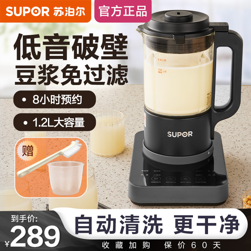 苏泊尔破壁机家用豆浆机低音2022新款免煮全自动加热多功能小型1