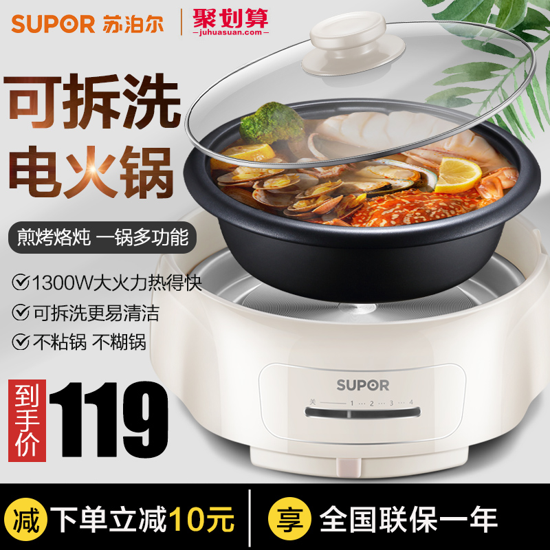 苏泊尔可拆电火火锅锅家用分体式多功能插电煮锅炒热烧烤一体锅