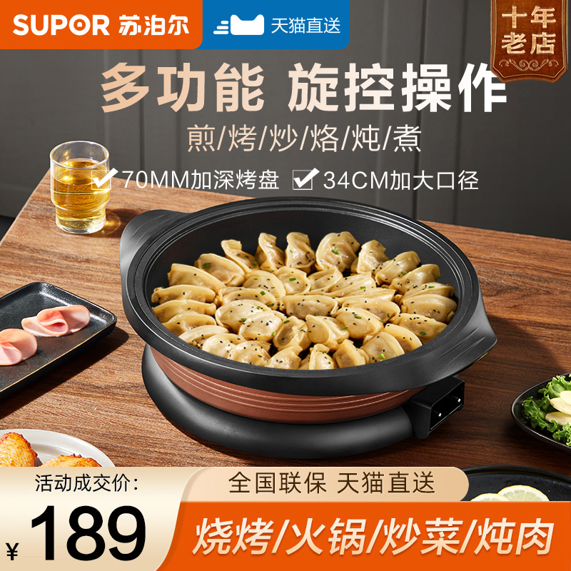 苏泊尔电饼铛家用多功能加深盘大号不粘锅煎烤烙饼锅薄饼机神器