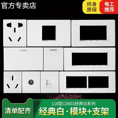 德力西118型墙壁开关模块插座