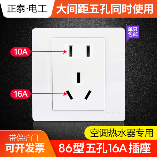 正泰16a五孔空调插座面板5孔电源暗装 墙壁86型16安热水器家用专用