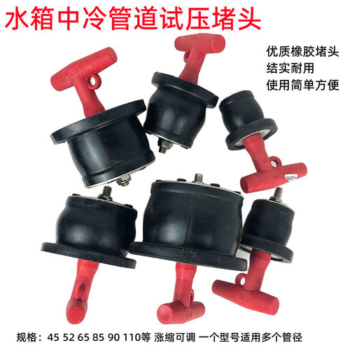 汽车水箱试压堵头胶塞试漏胶墩管道塞打压检漏工具维修中冷器封头 - 封面