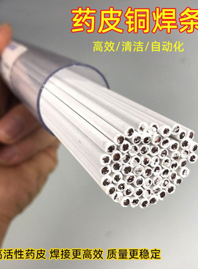 白药皮铜焊条S221磷铜黄铜压缩机专用铜铁管焊条气焊无需焊粉焊接