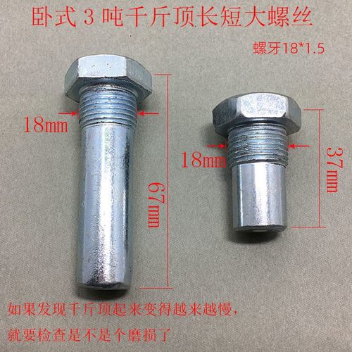 卧式3吨千斤顶长短丝螺丝