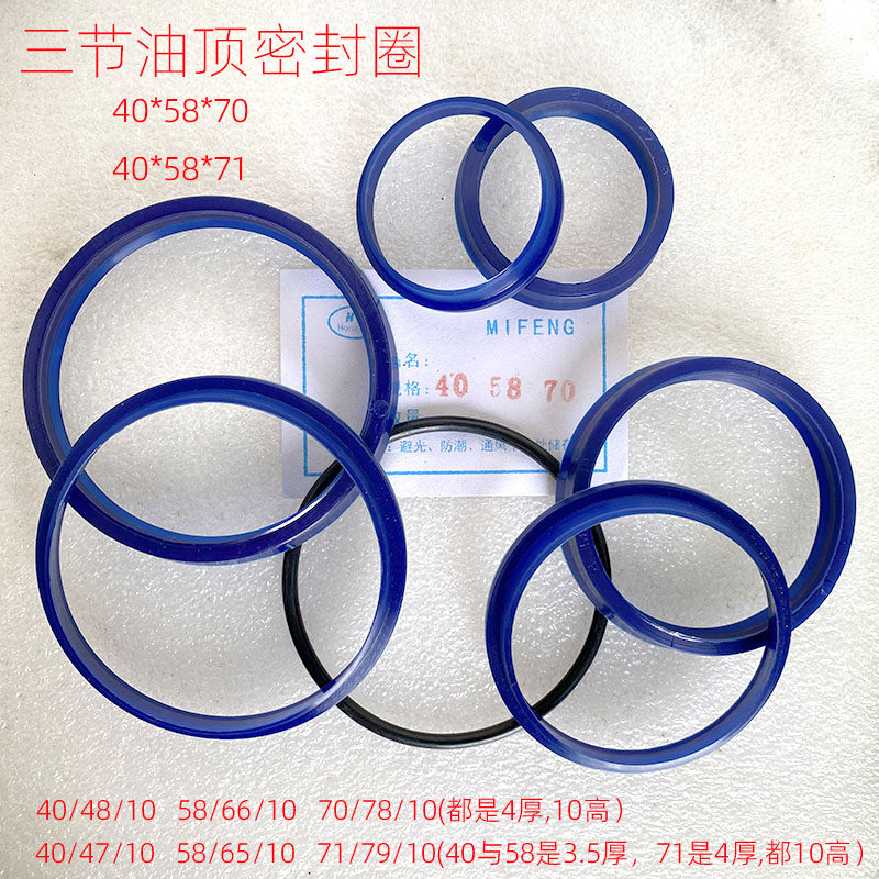 40/58/70三节顶油缸修理包40/58/71油封液压缸密封圈清粪机聚氨酯