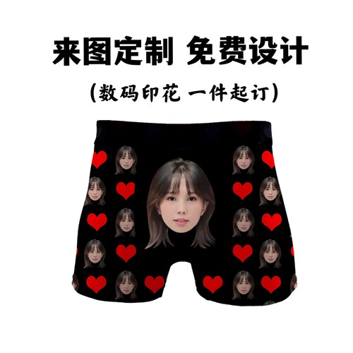男士印花内裤定制图片文字diy