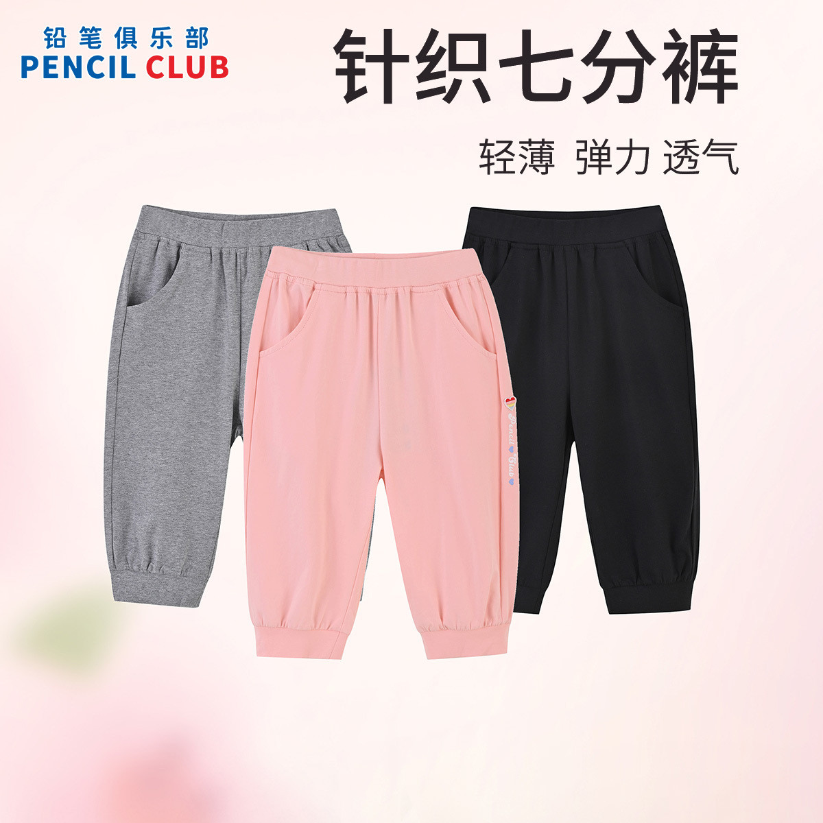 铅笔俱乐部2025夏装新品女童七分裤儿童针织中裤大童束口轻薄裤子