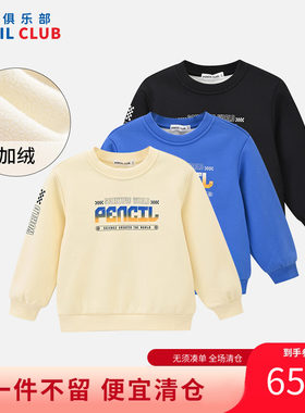 铅笔俱乐部2025秋冬清仓男童卫衣儿童加绒加厚T恤中大童圆领上衣