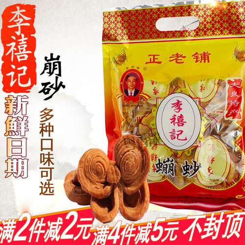 李禧记佛山13年老店崩砂正宗传统南乳蹦砂广东特产顺德大良辣崩沙