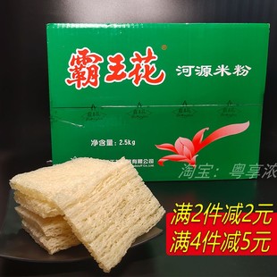 霸王花米粉廣東河源客家特產蒸米線袋裝 炒排線干非東莞 湯粉箱散裝