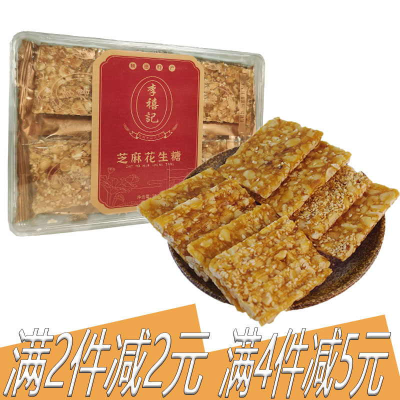 花生糖 手工黑芝麻酥 正宗广东佛山顺德李禧记特产零食品传统糕点