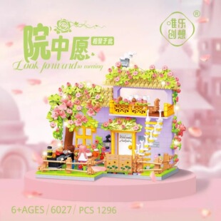 唯乐创想花啡话院中愿小颗粒拼装积木摆件女孩子生日礼物玩具