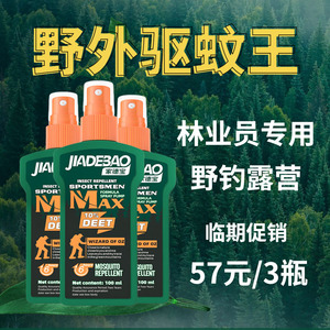 家德宝驱蚊液防蚊喷雾避蚊胺驱蚊水deet户外野外防虫蚊不叮露营