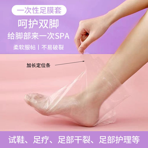 一次性塑料袜套足膜防水护理