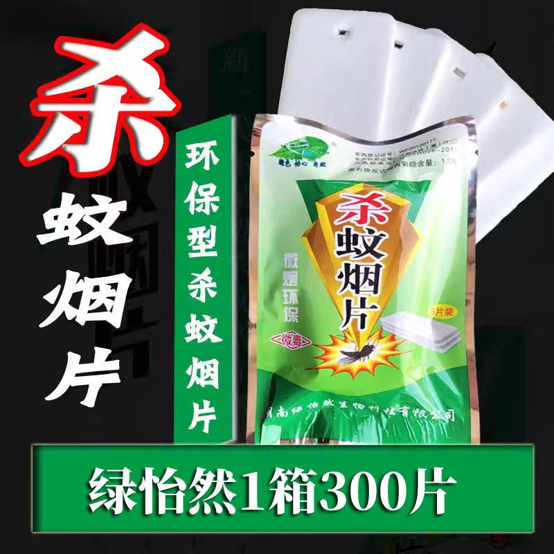 绿怡然杀蚊烟片驱蚊片防蚊子苍蝇烟雾熏片灭蚊香点燃烧老式微烟