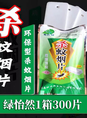 绿怡然杀蚊烟片灭蚊迅速微烟环保
