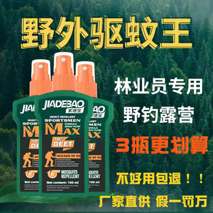 家德宝驱蚊液防蚊喷雾避蚊胺驱蚊水deet户外野外防虫蚊不叮露营
