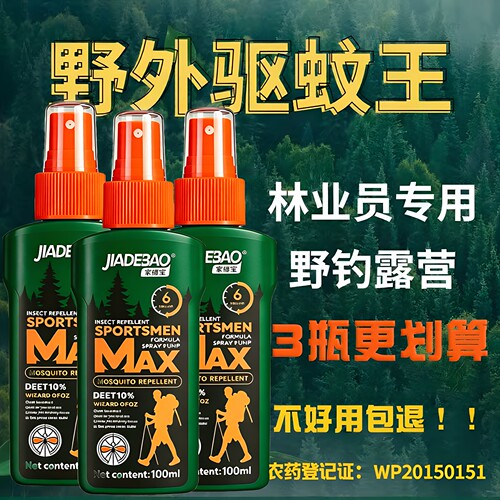 家德宝Deet避蚊胺户外驱蚊喷雾