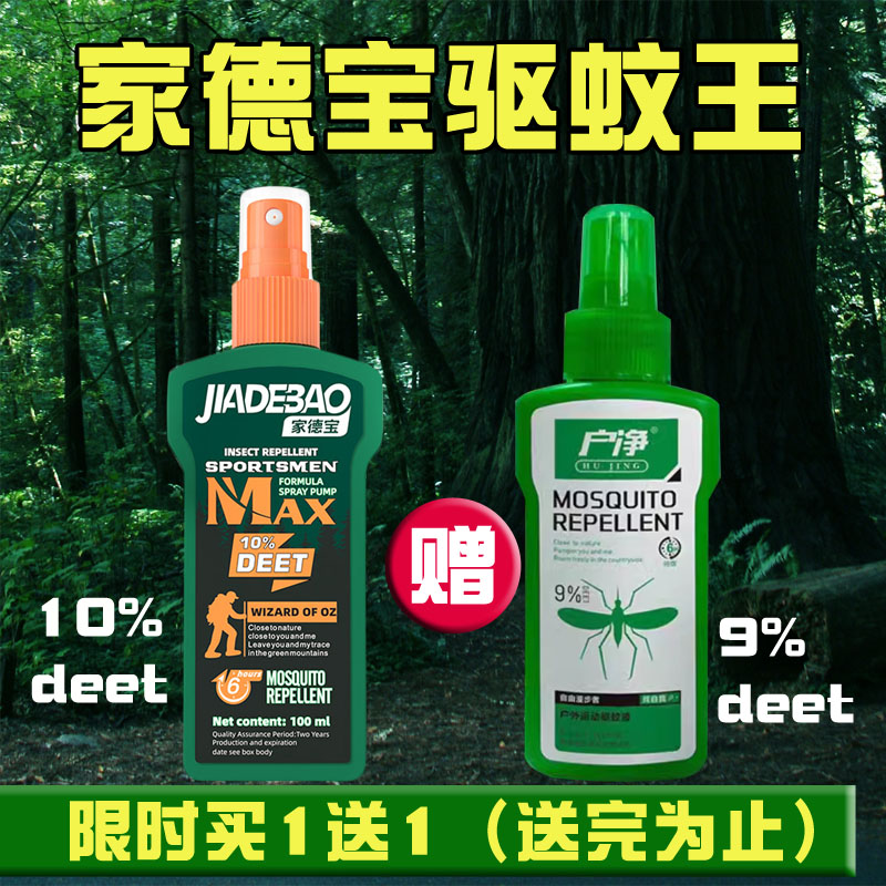 家德宝驱蚊液强效户外防虫霜水乳
