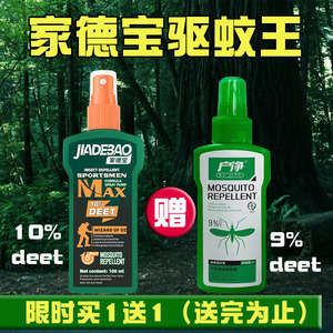 家德宝驱蚊液强效户外防虫霜水乳