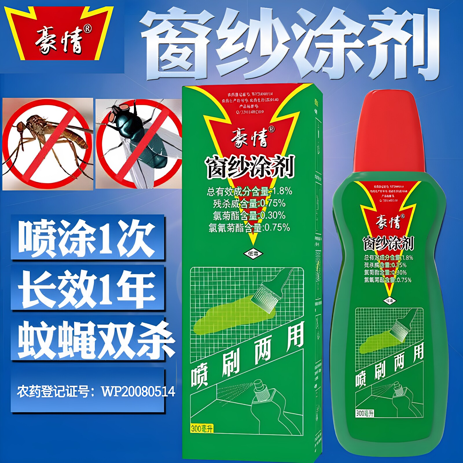 洁利33同厂豪情纱窗防蚊涂剂吉利三三灭蚊喷雾洁力洁丽驱蚊小飞虫