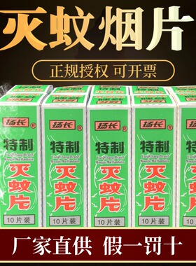 扬长灭蚊片烟雾蚊香片驱杀文烟片强效烟熏老式家用灭蚊宝杀虫药片