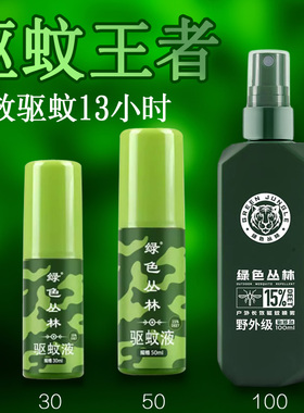绿色丛林驱蚊液野外钓鱼蚊不叮咬15%避蚊胺DEET防蚊喷雾水大瓶装