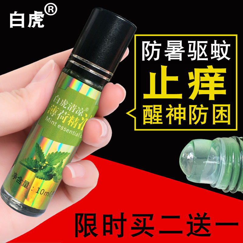 拍2发3白虎滚珠风油清薄荷精油大瓶提神醒脑神器驱蚊止痒学生防困