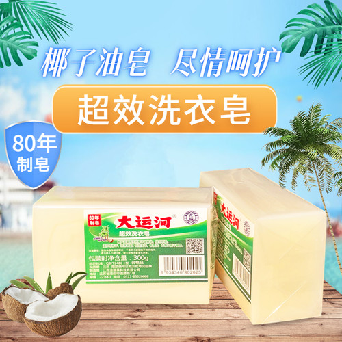 大运河肥皂洗衣皂家用老肥皂内衣