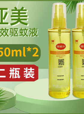 亚美驱蚊液150mlx2瓶宝宝户外防蚊喷雾儿童驱蚊水防蚊神器蚊不叮