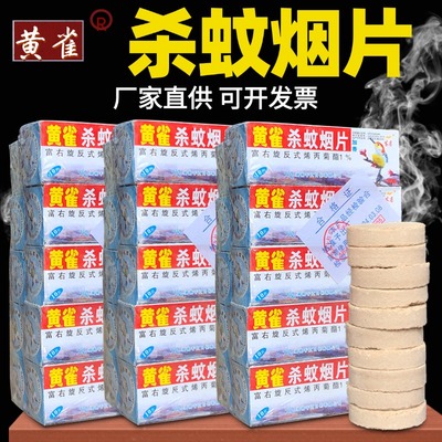 黄雀杀蚊烟片灭蚊片烟雾蚊香驱蚊灭蚊宝家用熏蚊虫烟饼特制浓烟药