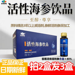 液体活性海参饮品30ml*10 浓缩活性精华海参液即食威海活刺参原料